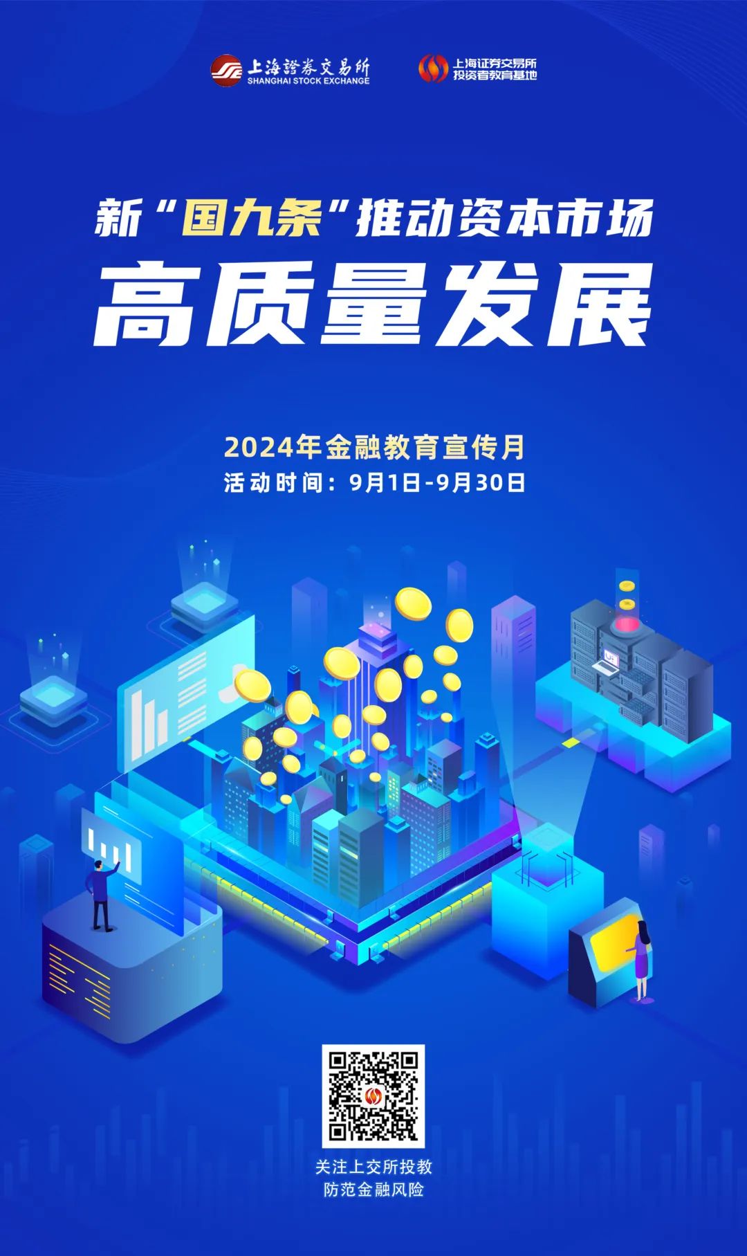 金融教育宣传月｜新“国九条”推动资源市场高质量开展.jpg