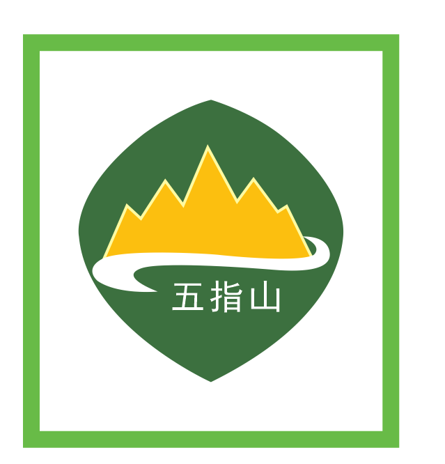 五指山